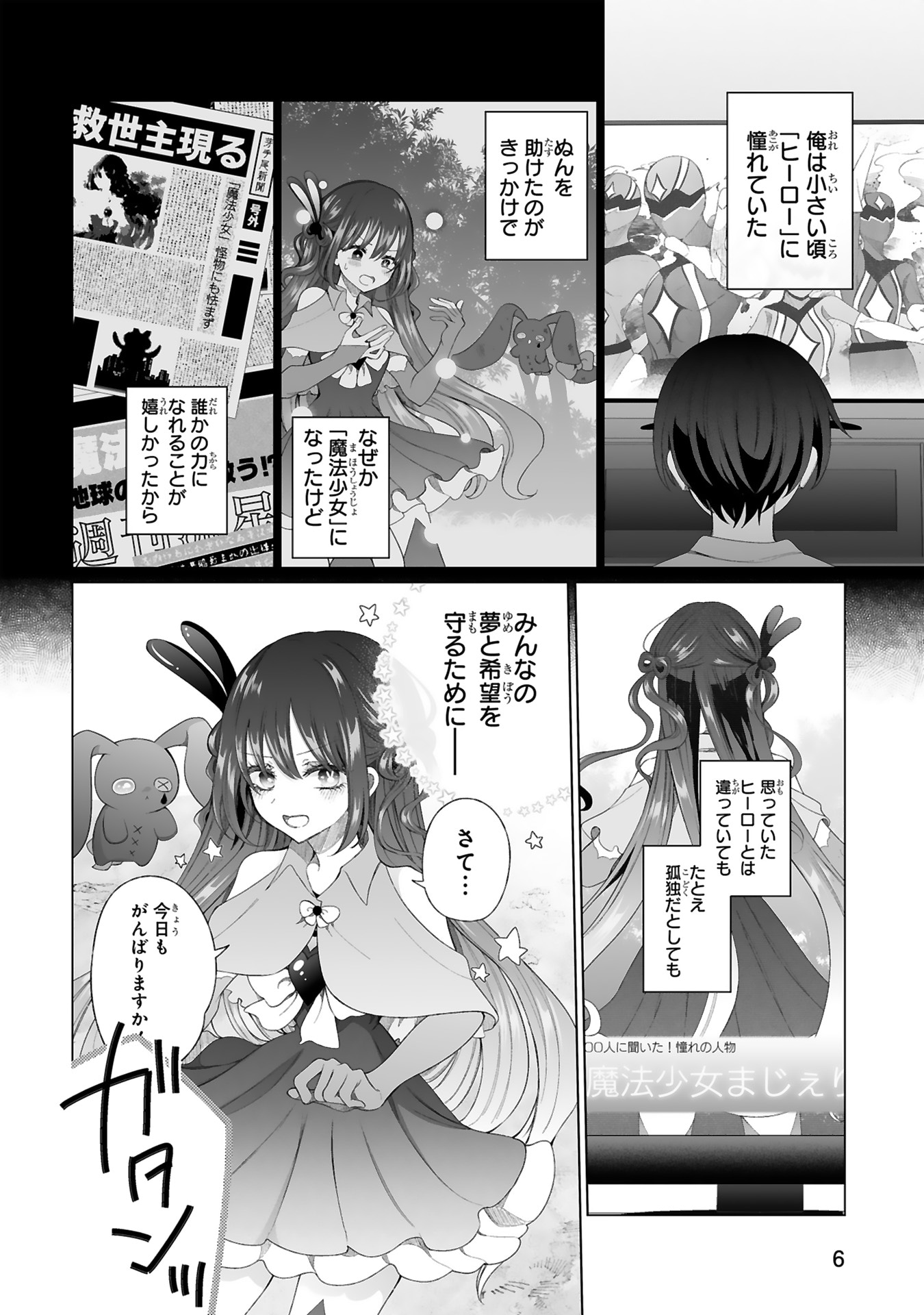 「魔法少女にやさしいギャル」試し読みページ