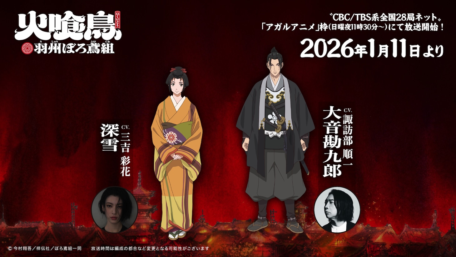 左から深雪（CV：三吉彩花）、大音勘九郎（CV：諏訪部順一）