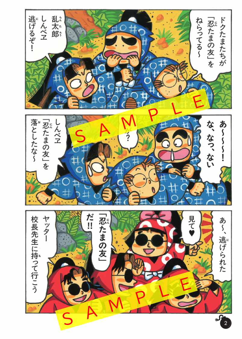 落第忍者乱太郎」忍術・用術の徹底解説ガイド、尼子騒兵衛描き下ろし