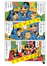 「落第忍者乱太郎 公式忍術・用術編 忍たまの友 人之巻」冒頭の尼子騒兵衛描き下ろしマンガサンプルページ