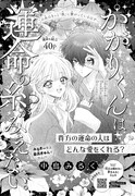 「かがりくんは運命の糸がみえない。」扉ページ (c) 中島みるく／集英社