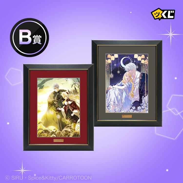 夫を味方にする方法」ピッコマくじB賞の「キャラファイングラフ（全2種