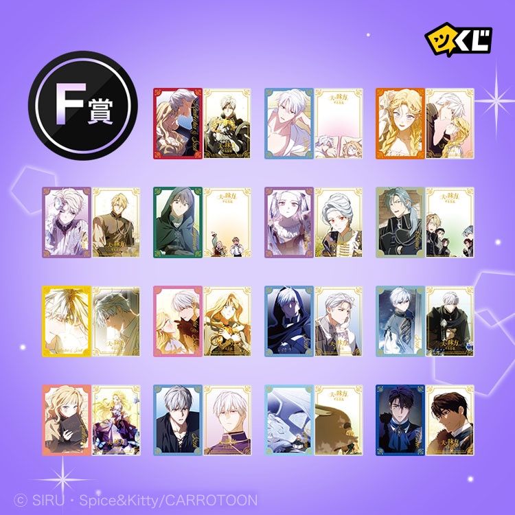 「夫を味方にする方法」ピッコマくじF賞の「コレクションカード＆ミニクリアファイルセット（全15種）」