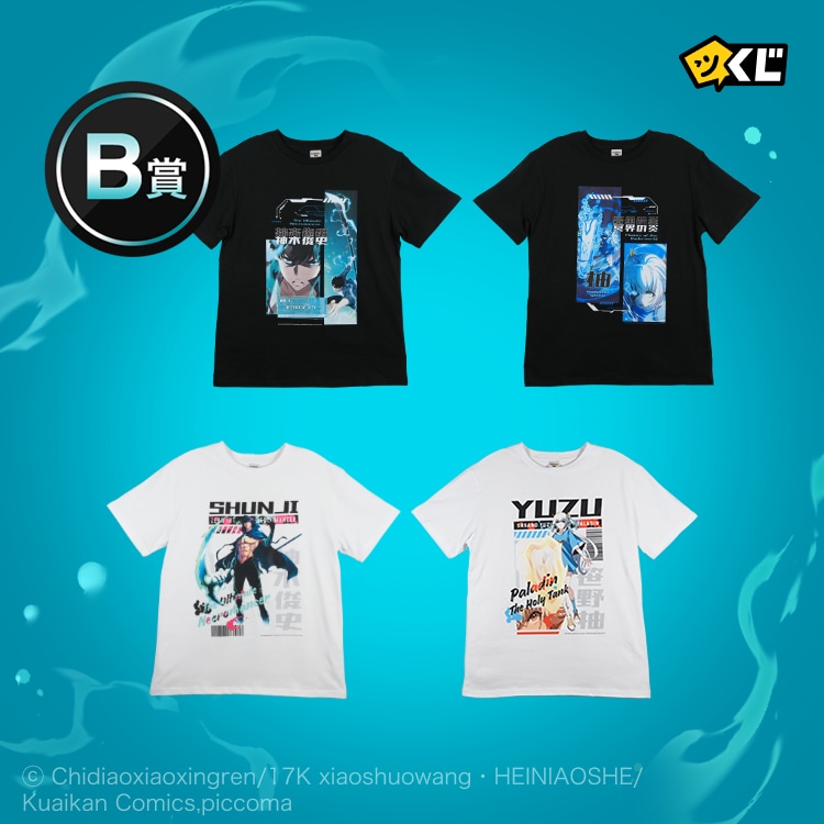 「格闘スキルを極めた最強ネクロマンサー」ピッコマくじB賞の「オリジナルTシャツ（全4種）」