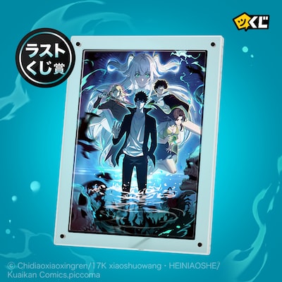 「格闘スキルを極めた最強ネクロマンサー」ピッコマくじラストくじ賞の「神木俊史メタルディスプレイ～描き下ろしver.～」