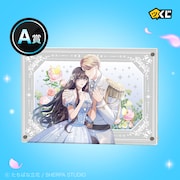 「穴うめ結婚～期限つき公爵夫人はくじけない～」ピッコマくじA賞：の「ミラープレート」