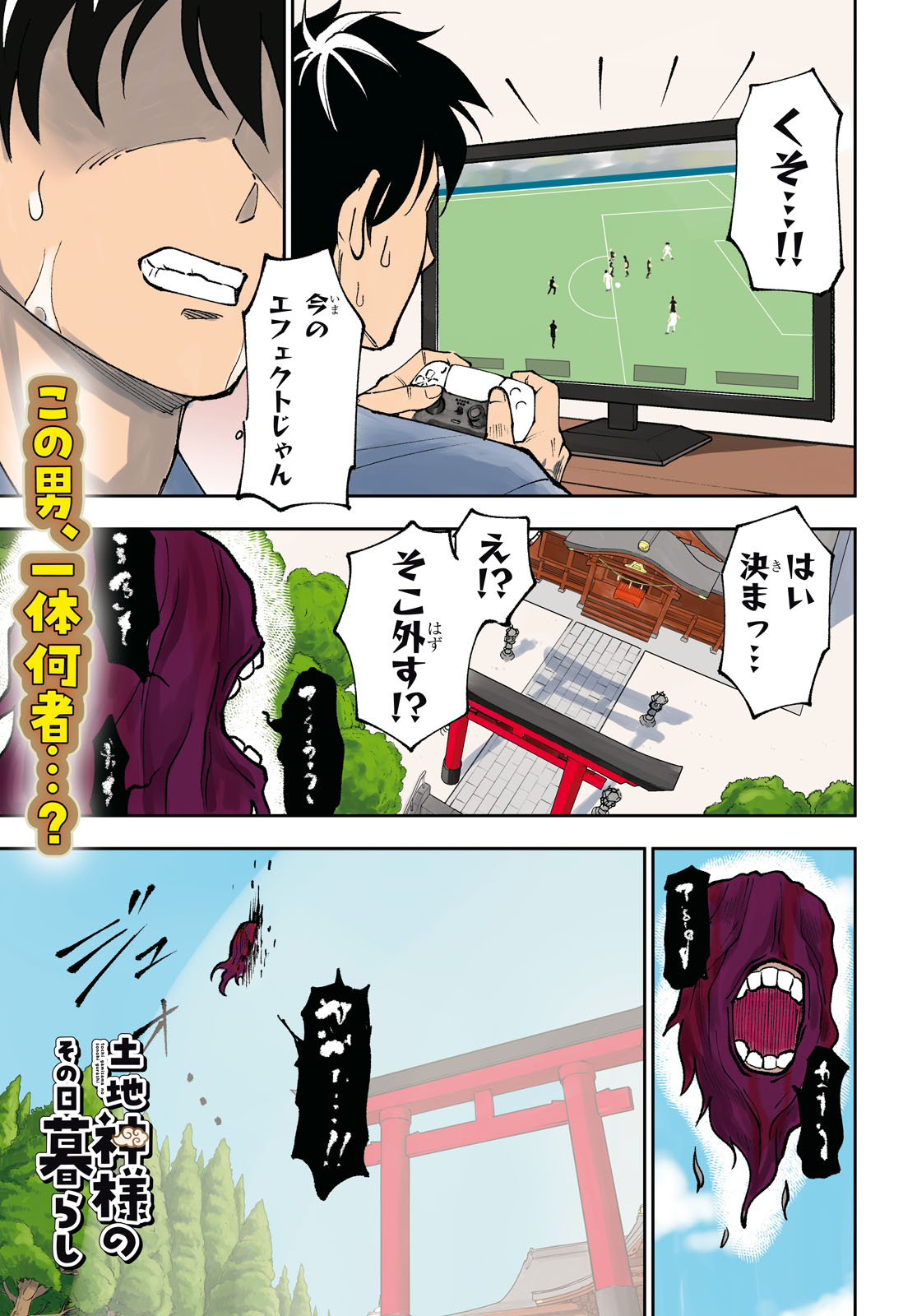 「土地神様のその日暮らし」試し読み（1/8）