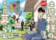 「土地神様のその日暮らし」試し読み（2/8）