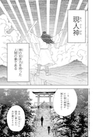 「土地神様のその日暮らし」試し読み（3/8）
