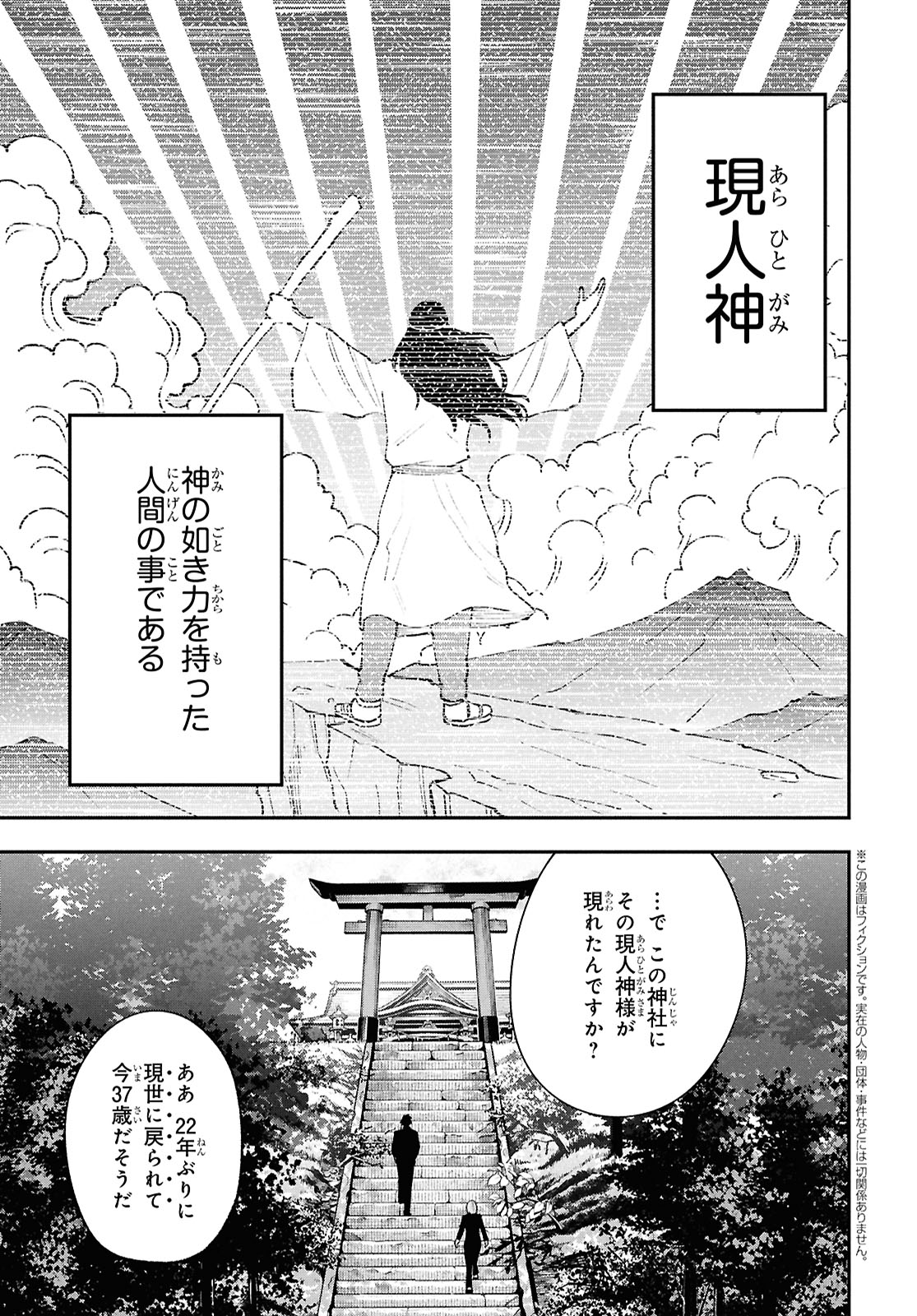 「土地神様のその日暮らし」試し読み（3/8）