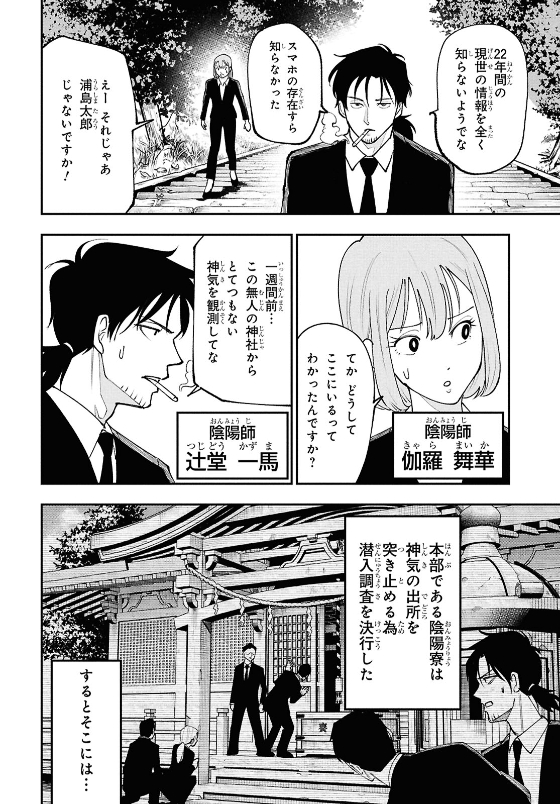 「土地神様のその日暮らし」試し読み（4/8）