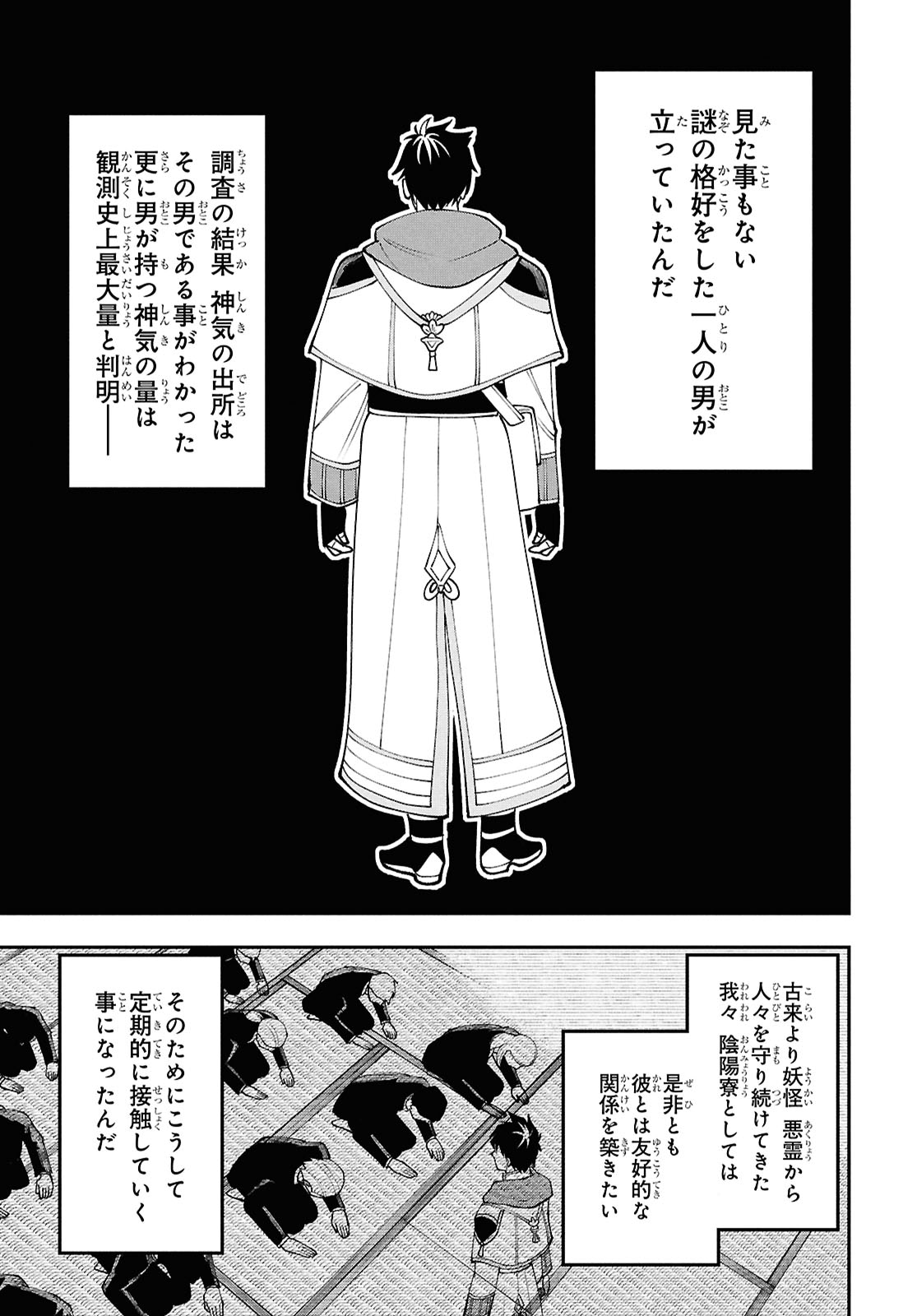 「土地神様のその日暮らし」試し読み（5/8）