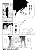 「土地神様のその日暮らし」試し読み（6/8）