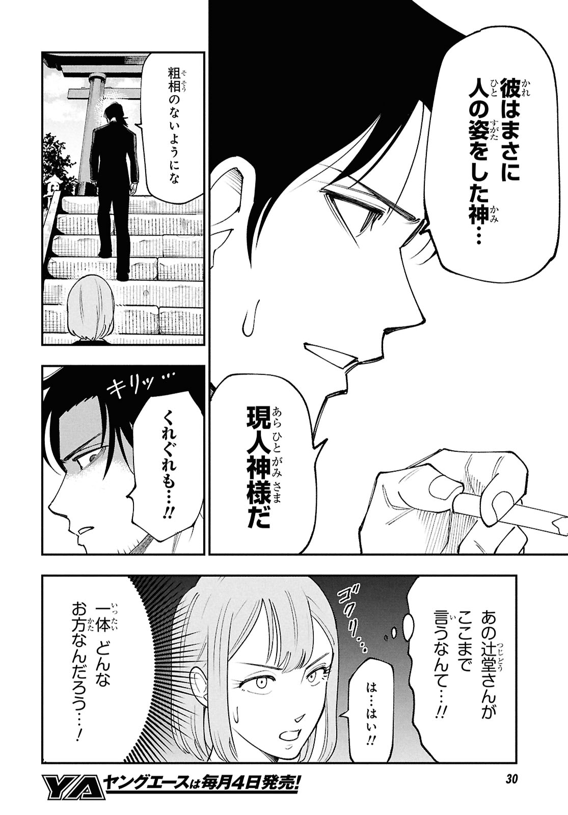 「土地神様のその日暮らし」試し読み（6/8）