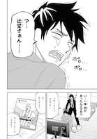 「土地神様のその日暮らし」試し読み（8/8）