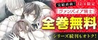 「ヴァンパイア騎士」全巻無料公開！コミックシーモアで本日限定、続編1～3巻も公開