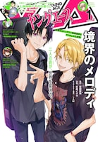 ヤングエース2026年1月号