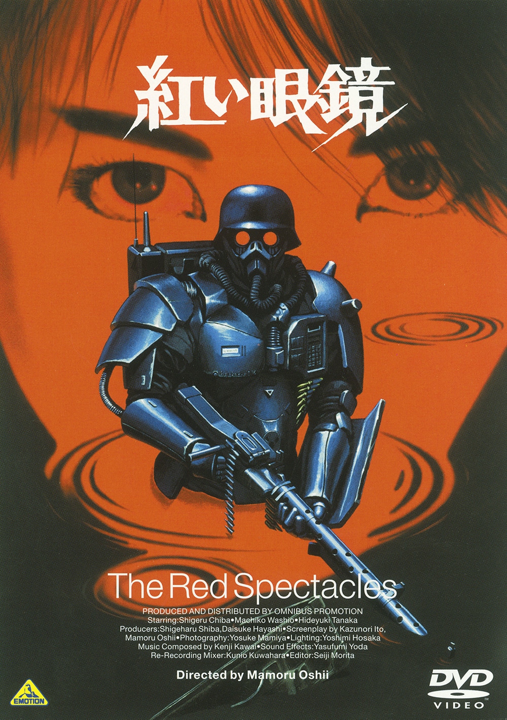 ケルベロス地獄の番犬」ビジュアル (c)1990押井守／バンダイビジュアル