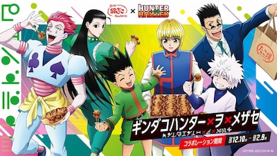 TVアニメ「HUNTER×HUNTER」と築地銀だこのコラボビジュアル
