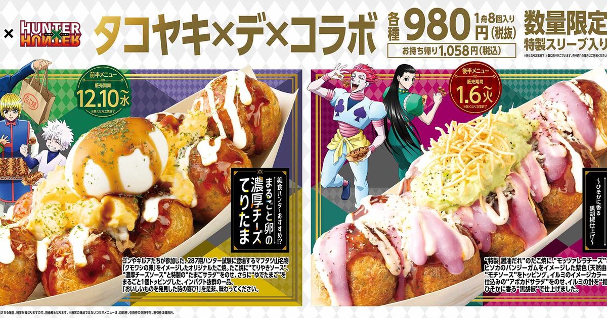 HUNTER×HUNTER」×銀だこ、イルミの針を揚げ麺で表現 - コミックナタリー
