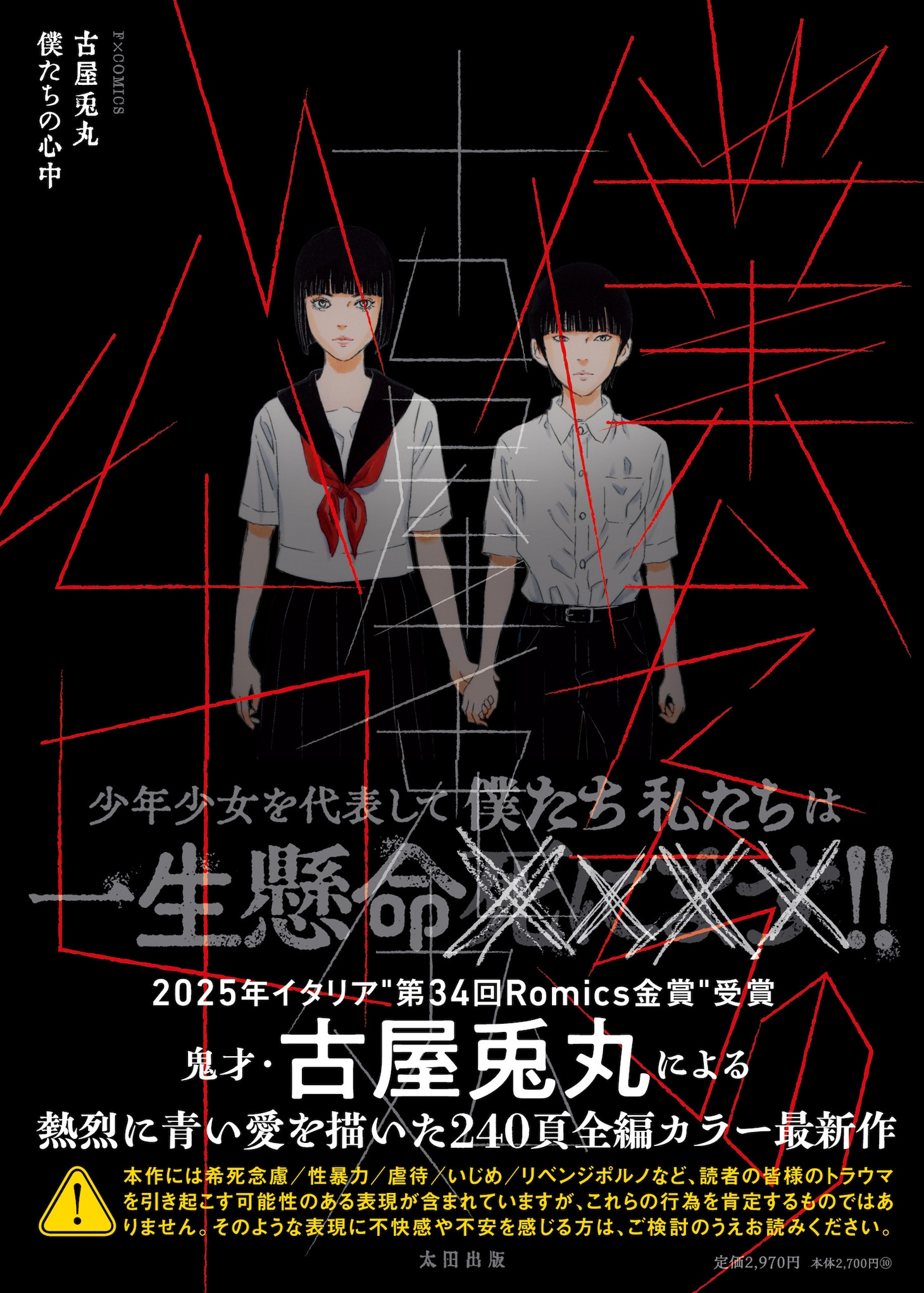 「僕たちの心中」書影