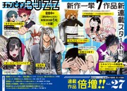 チャンピオンBUZZ Vol.27でスタートした新連載作品