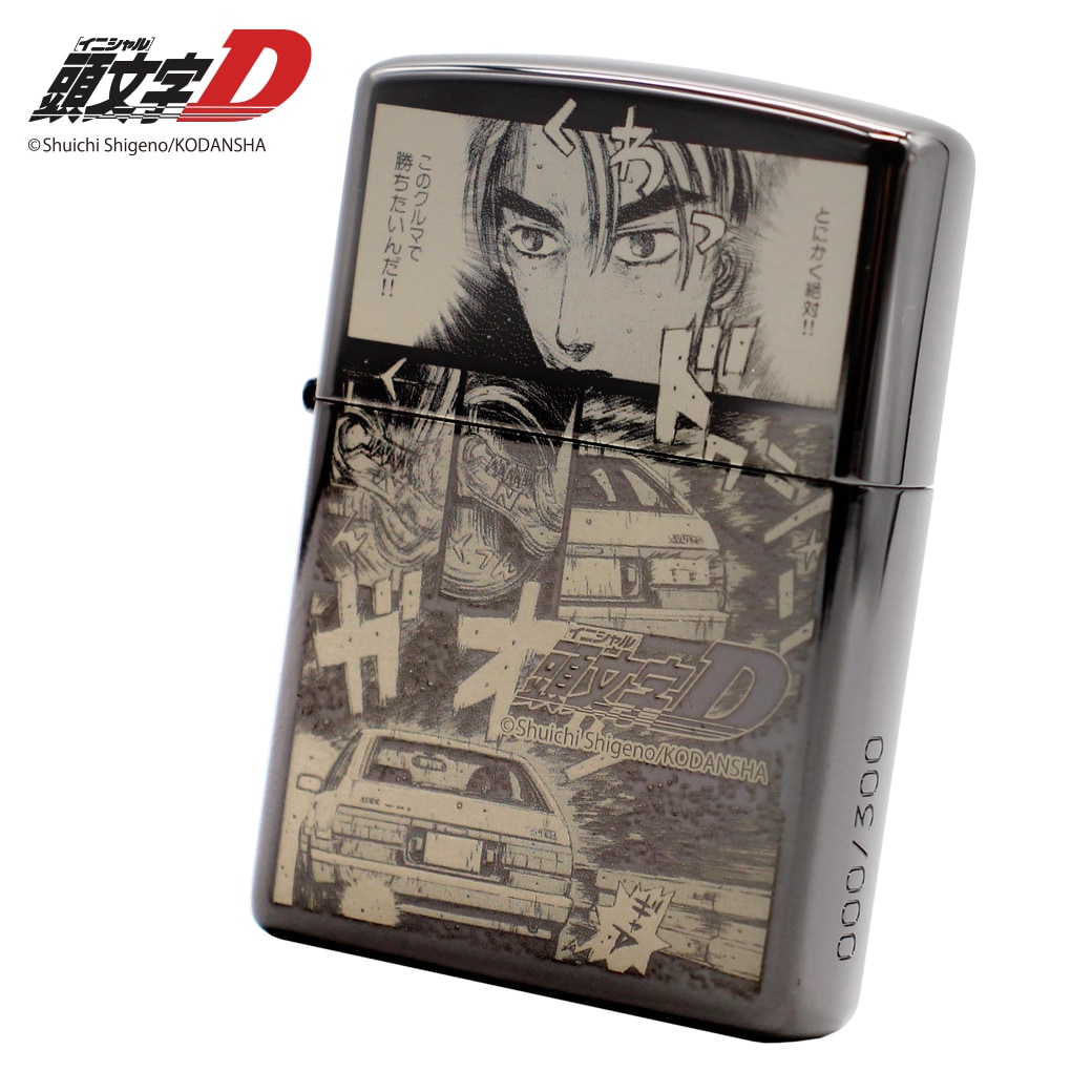 「頭文字D」藤原拓海のバトルシーンを彫刻したZippo、300個限定販売