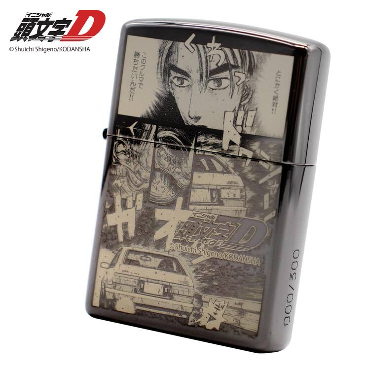 頭文字D」藤原拓海のバトルシーンを彫刻したZippo、300個限定販売 
