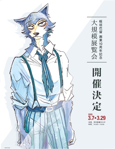 「板垣巴留展」ティザービジュアル