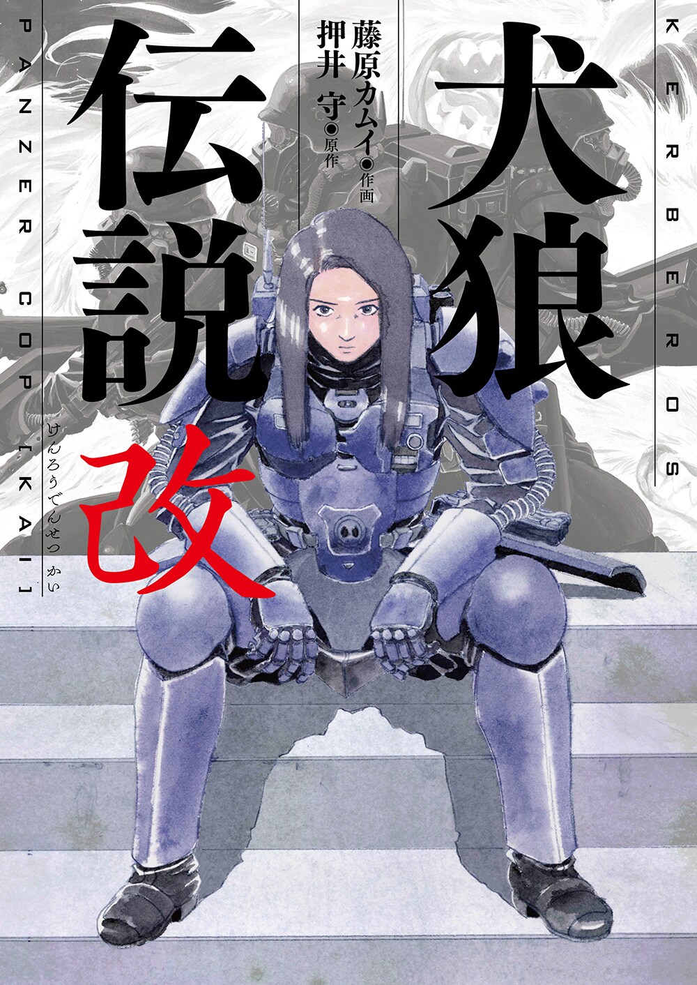 人狼 JIN-ROH」4K＆Dolby Atmos化したBlu-rayセット、来年3月に