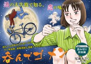 「夏子の酒」尾瀬あきらが約20年ぶりに読切でモーニングに、酒蔵ラブコメ「呑んでゴメン」