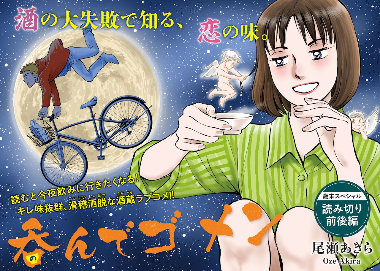 「呑んでゴメン」扉ページ