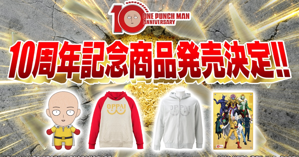 onepunchman_10goods_banner.jpg 