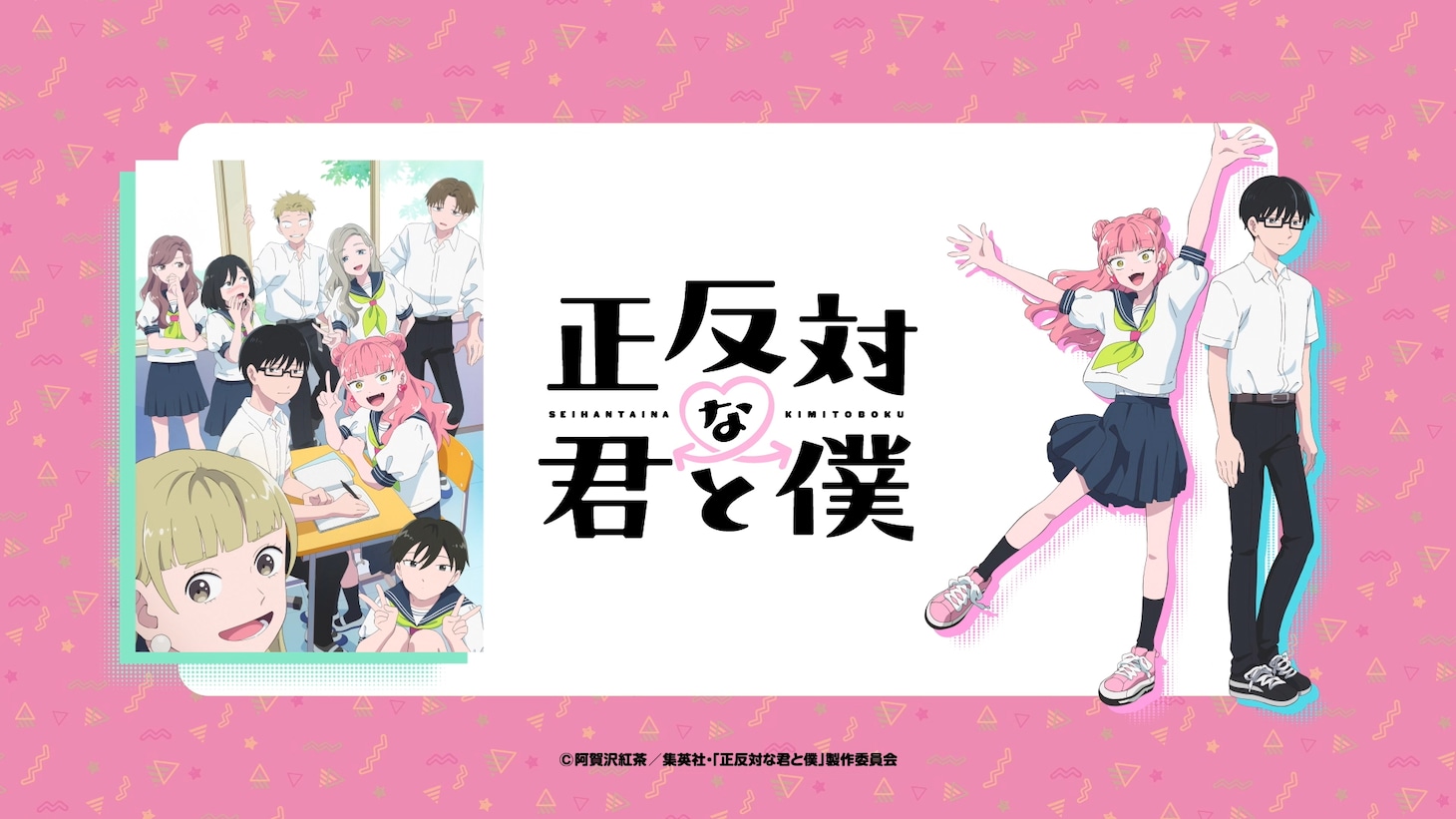 TVアニメ「正反対な君と僕」劇場マナーCM映像より