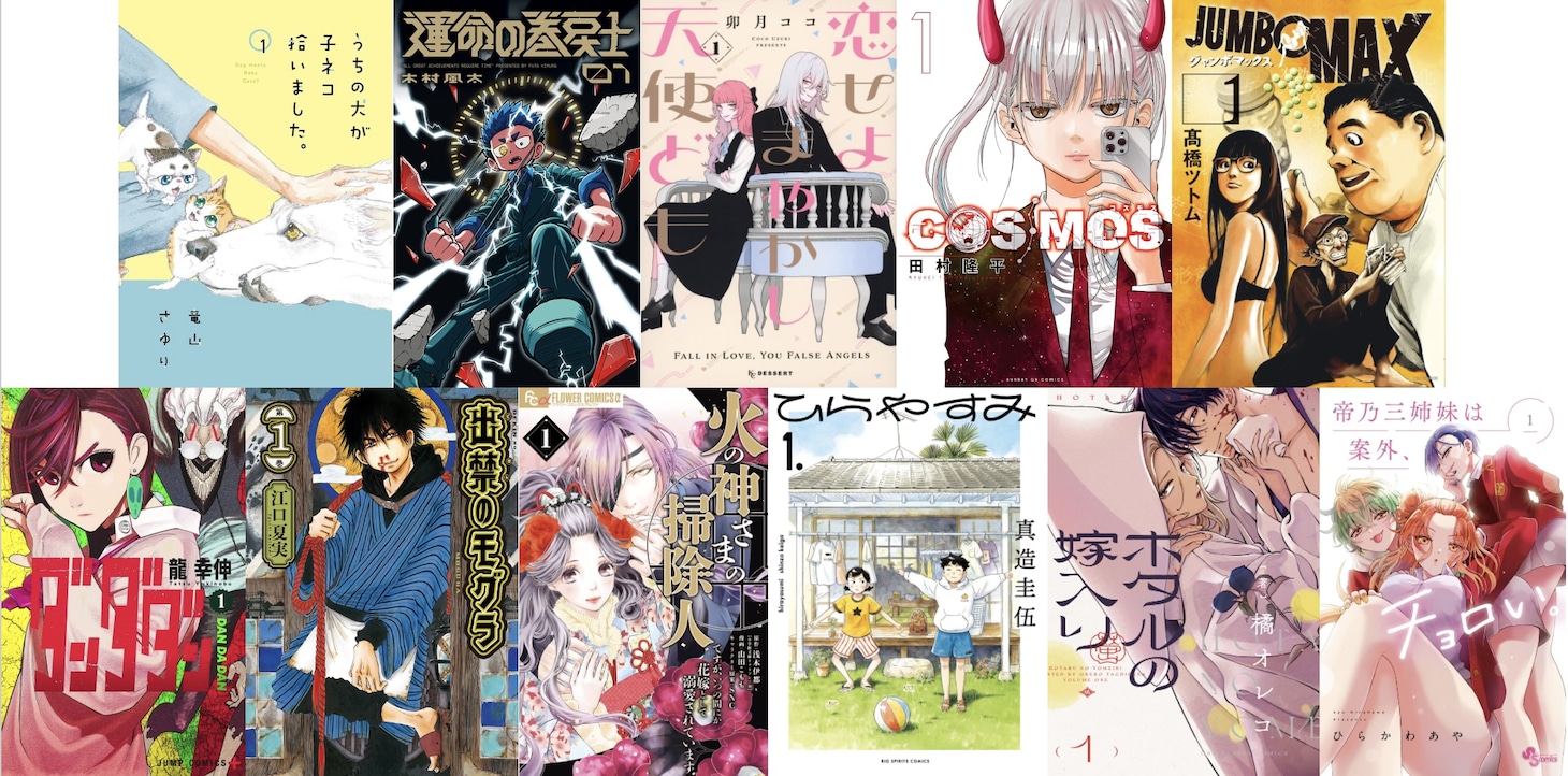 第71回小学館漫画賞、ノミネート作品を発表