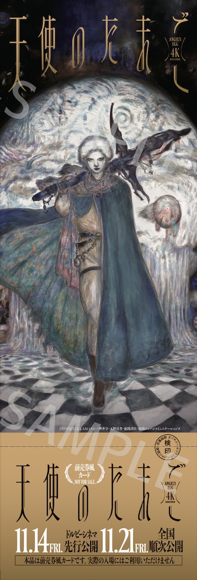 「前売券風カード」