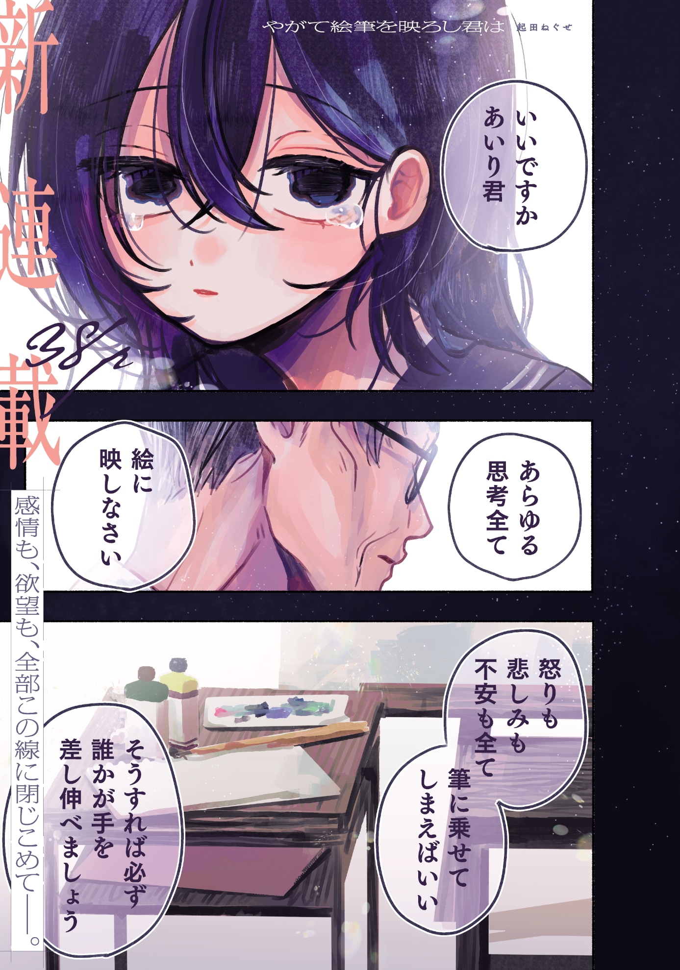 「やがて絵筆を映ろし君は」第1話より