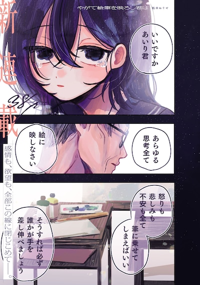 「やがて絵筆を映ろし君は」第1話より