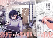 元教え子と暮らすことに…秘密を抱えた女性マンガ家の同棲コメディがYJで