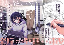 元教え子と暮らすことに…秘密を抱えた女性マンガ家の同棲コメディがYJで