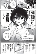 元教え子と暮らすことに…秘密を抱えた女性マンガ家の同棲コメディがYJで