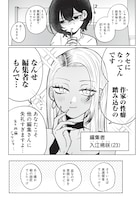 元教え子と暮らすことに…秘密を抱えた女性マンガ家の同棲コメディがYJで