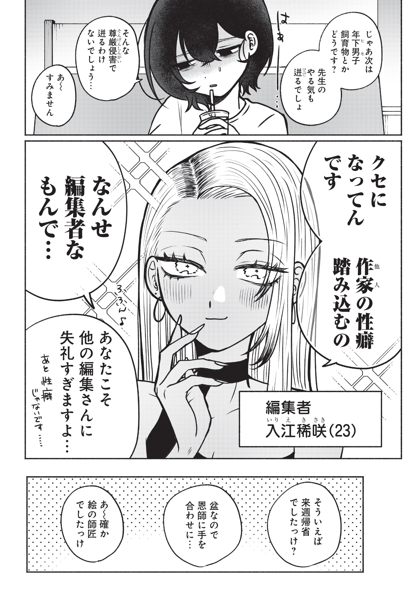 「やがて絵筆を映ろし君は」第1話より