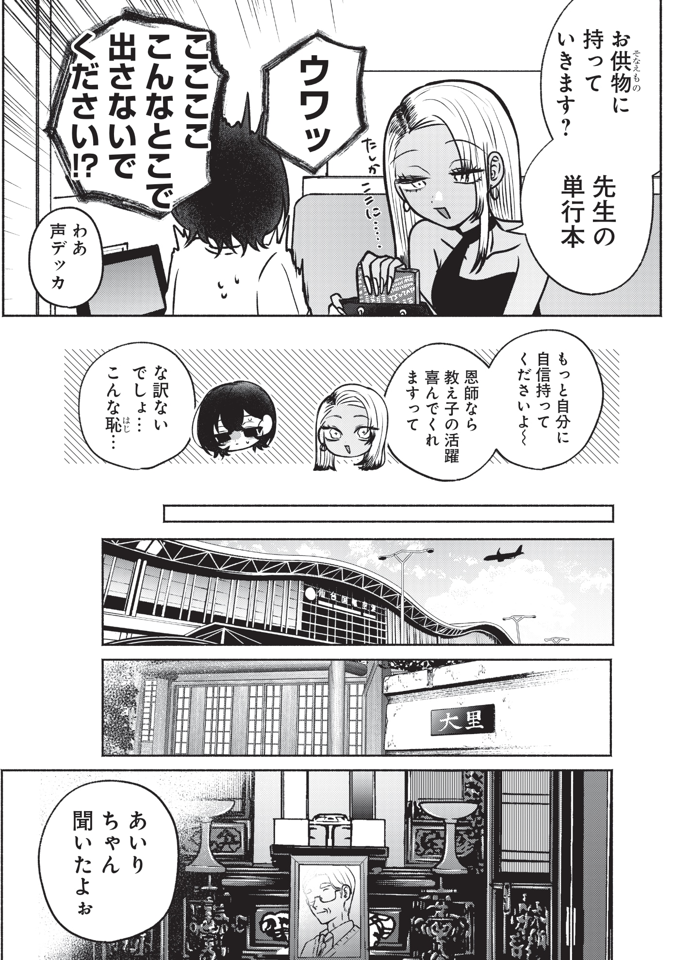 「やがて絵筆を映ろし君は」第1話より