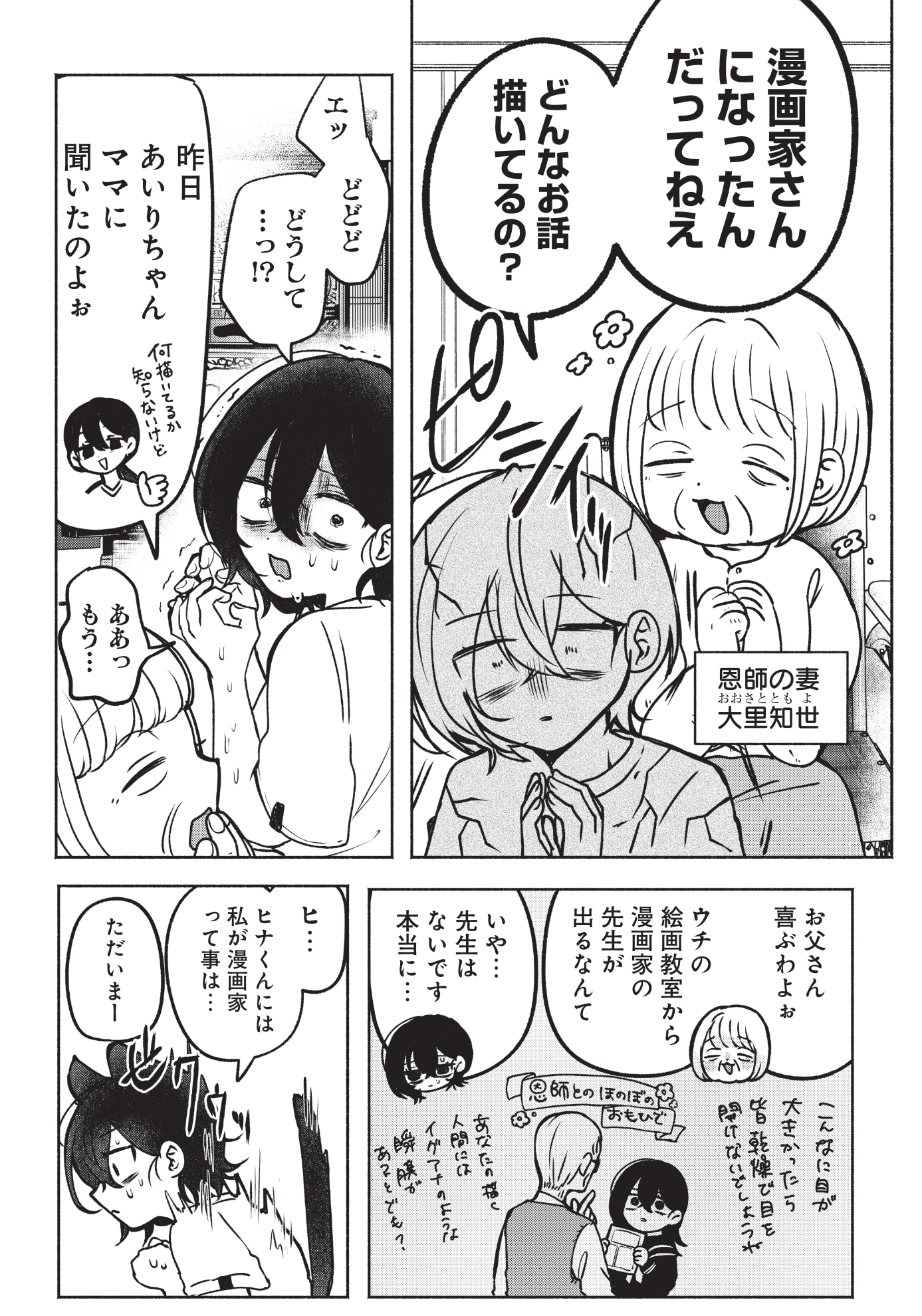 「やがて絵筆を映ろし君は」第1話より