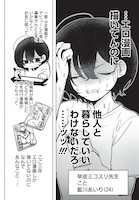 元教え子と暮らすことに…秘密を抱えた女性マンガ家の同棲コメディがYJで