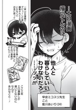 元教え子と暮らすことに…秘密を抱えた女性マンガ家の同棲コメディがYJで