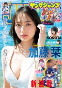 週刊ヤングジャンプ2026年1号