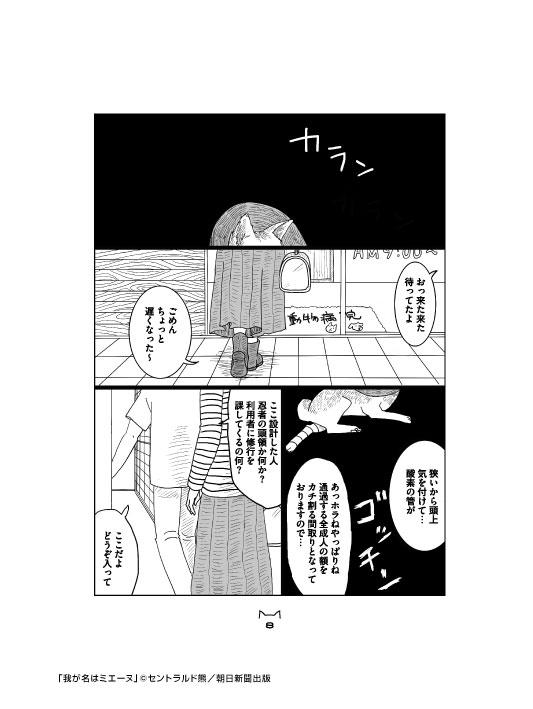 「我が名はミエーヌ」試し読みページ