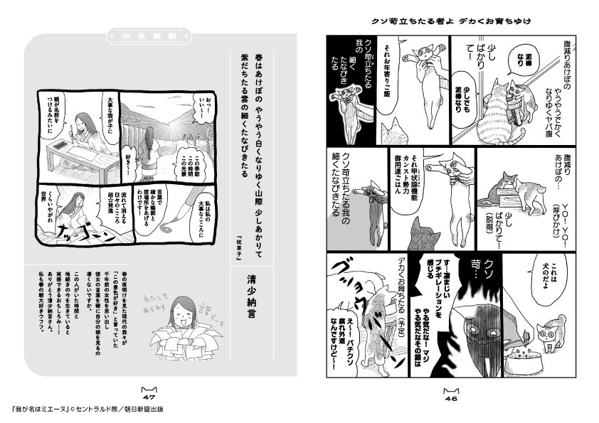 「我が名はミエーヌ」試し読みページ